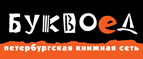 Скидка 10% для новых покупателей в bookvoed.ru! - Покровское